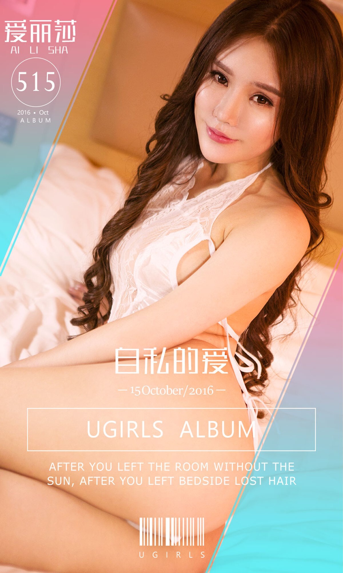 [Ugirls爱尤物]2016刊 No.515 爱丽莎